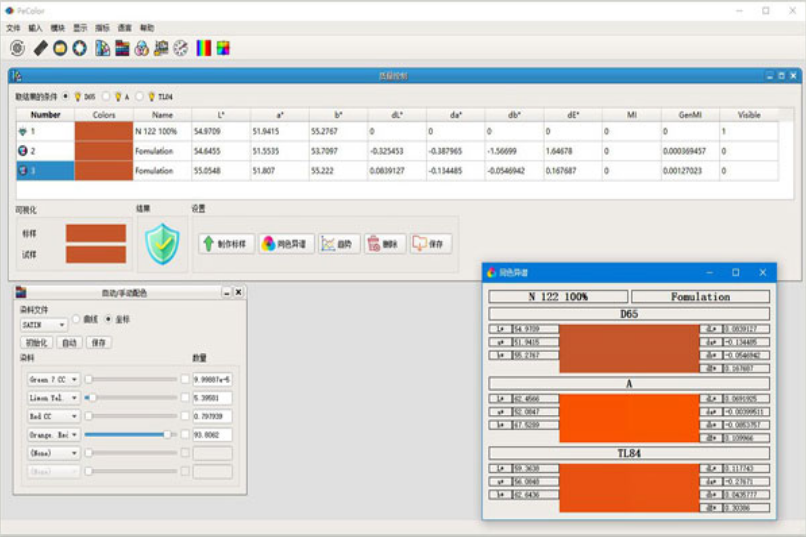 计算机配色系统智能调色塑料颜料色粉配方一手掌握