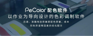 塑料塑胶配色软件| PeColor配色云