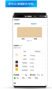 油漆电脑配色软件-配色云