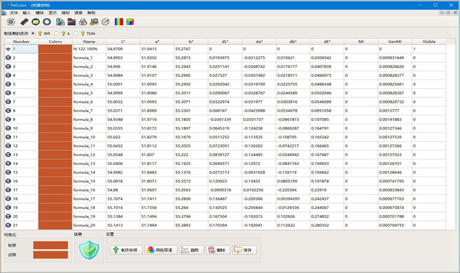 PeColor配色软件质量控制